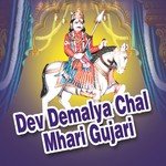 Dev Demalya Chal Mhari Gujari - Raju Rawal Song Download